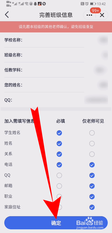 QQ家校群班级怎么创建