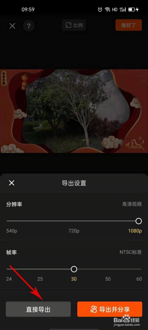 快影如何製作牛年大吉場景