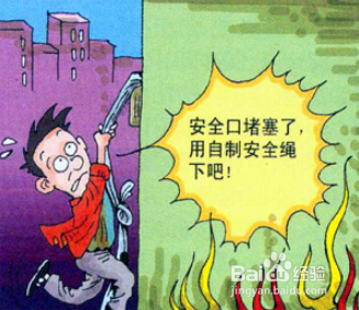 遇到突发火灾是如何进行自救【2】