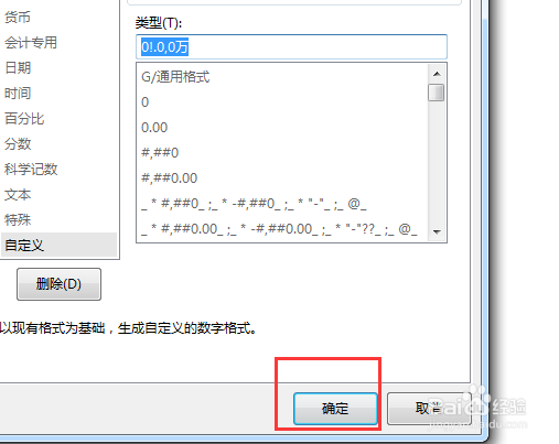 Excel如何设置以万为单元的大额数字