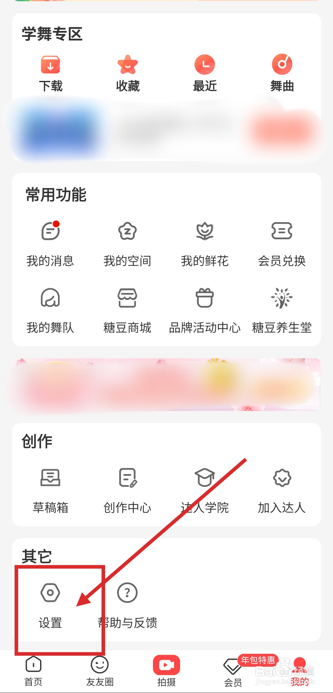 如何在糖豆APP中关闭通知推送功能