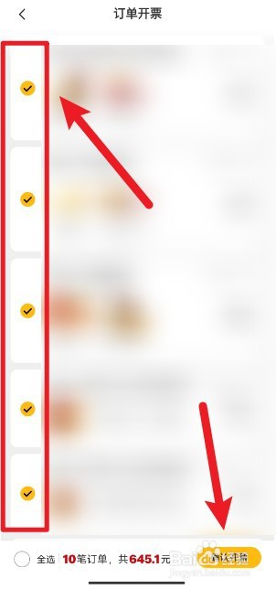 麦当劳app如何开发票
