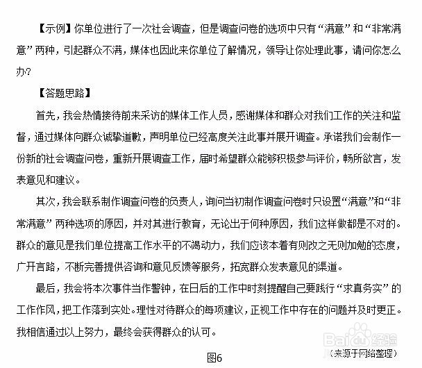 四川省考公务员面试应急应变问题怎么解决