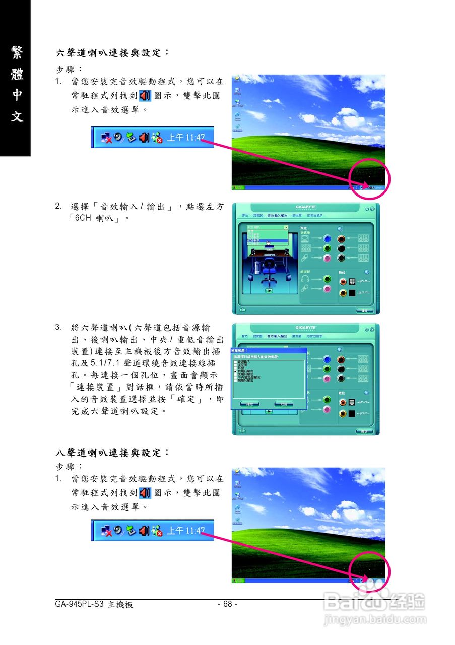 技嘉GA-945PL-S3型主板说明书:[7]