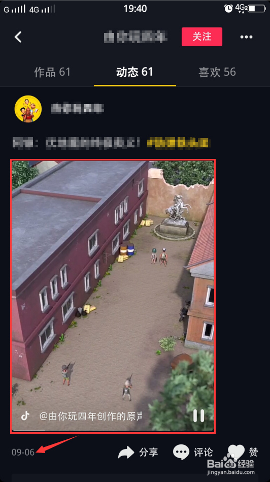 抖音怎么看发布时间 怎么看抖音的发布时间