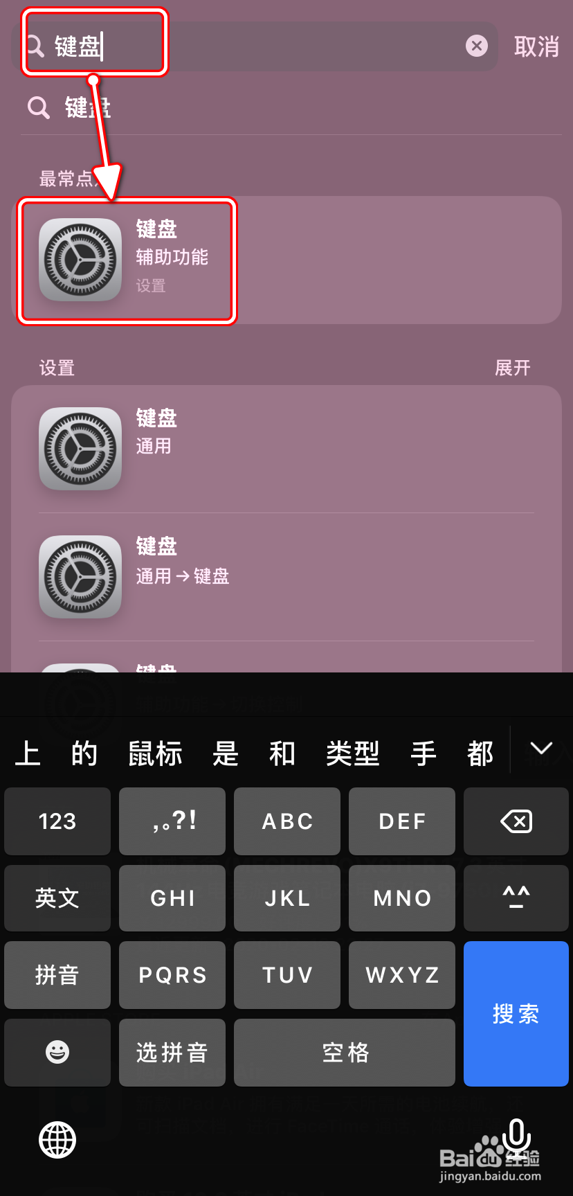 【Apple】iPhone如何更改键盘样式/输入方式