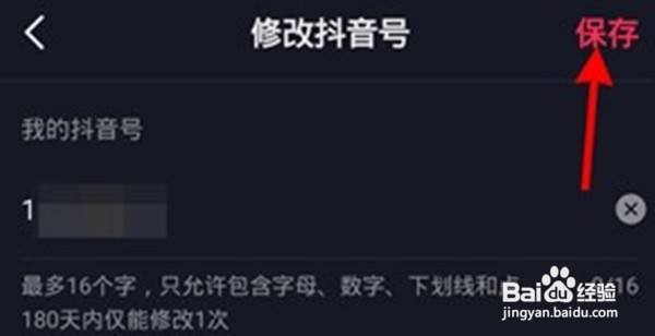抖音怎么更改抖音号