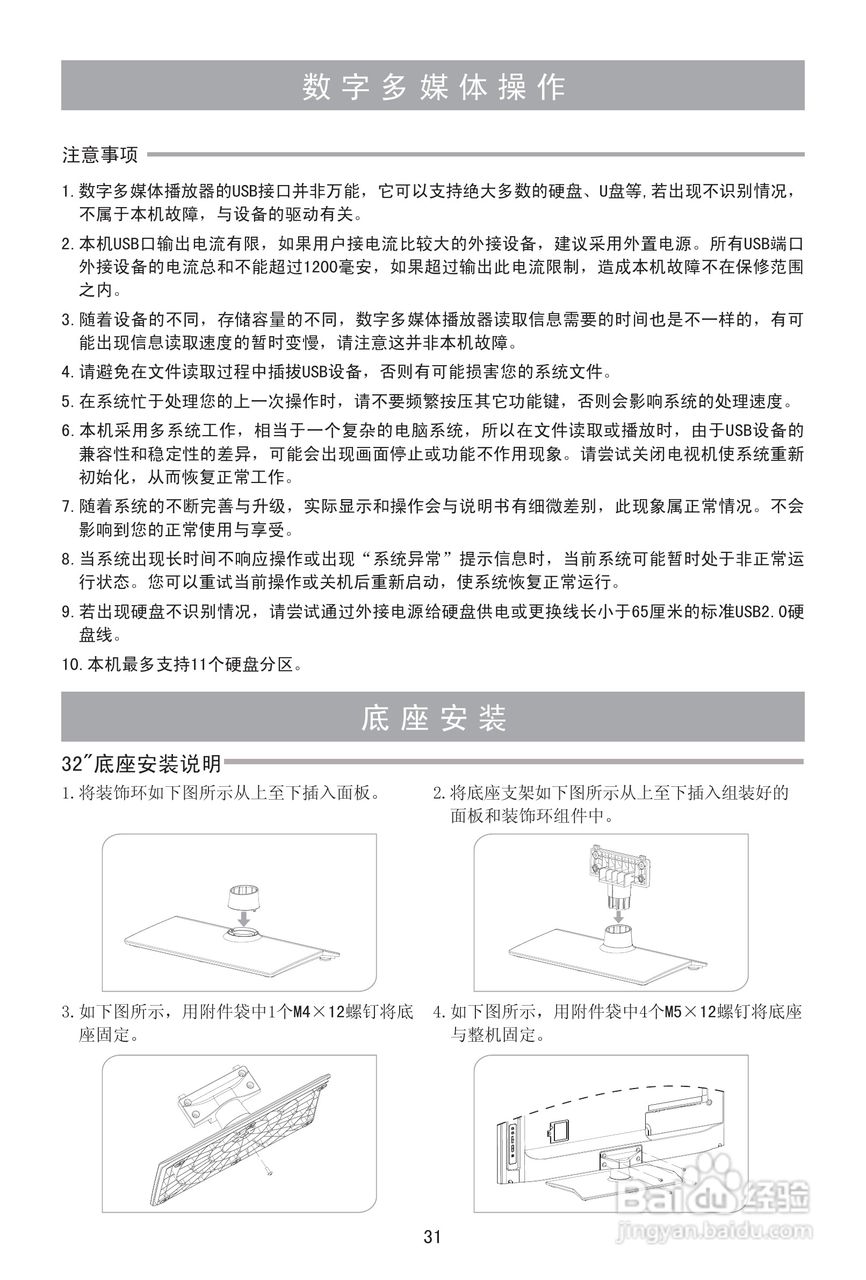 海信LED42K180D液晶彩电使用说明书:[4]