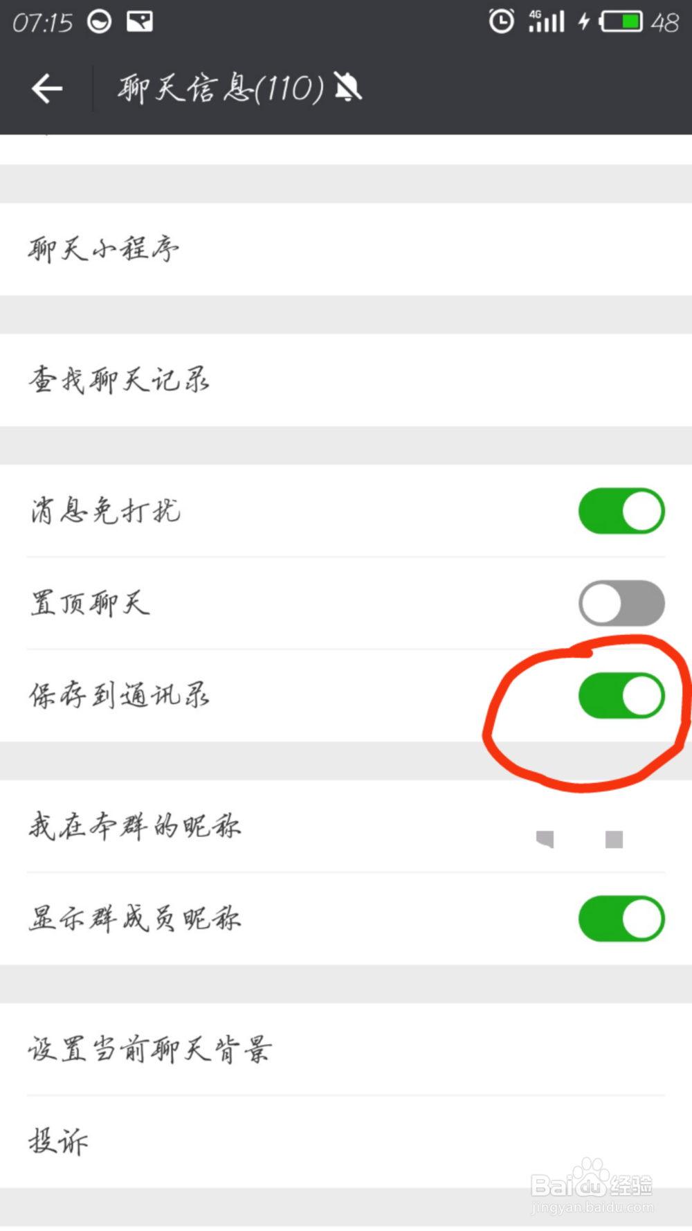 怎么保存微信群聊