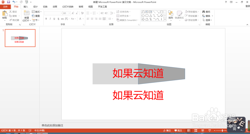如何用PPT制作字体折叠效果