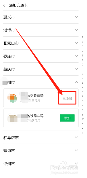 如何在微信上添加公交卡