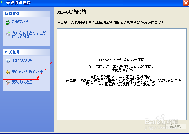 window无法配置此无线连接怎么办