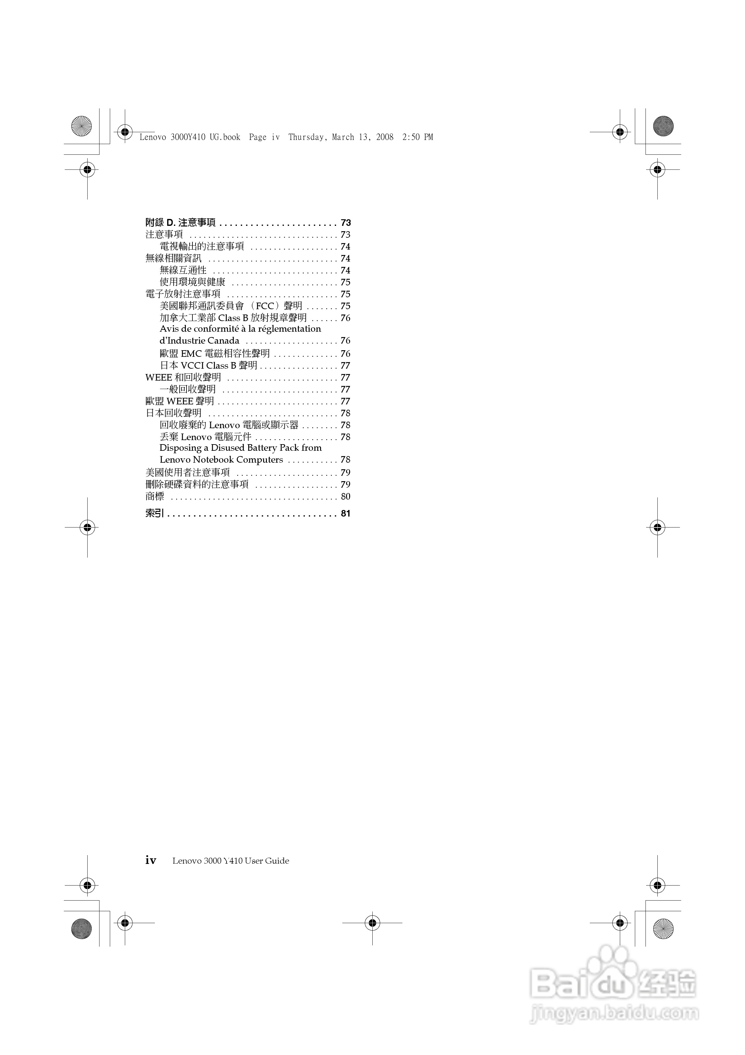 联想 Lenovo 3000 Y410笔记本电脑使用说明书:[1]