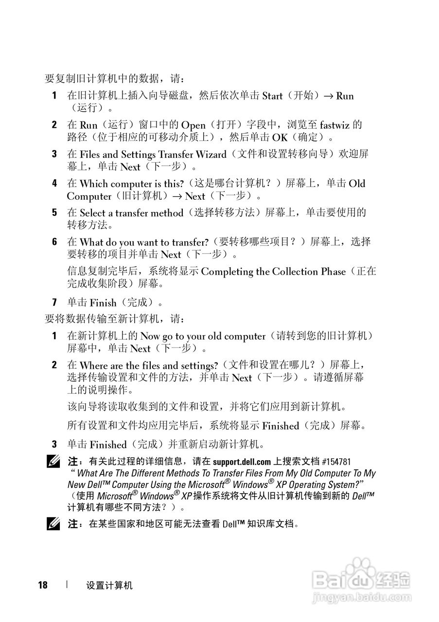 戴尔Precision M6400笔记本电脑使用说明书:[2]