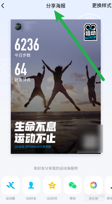 QQ运动如何查看排行榜