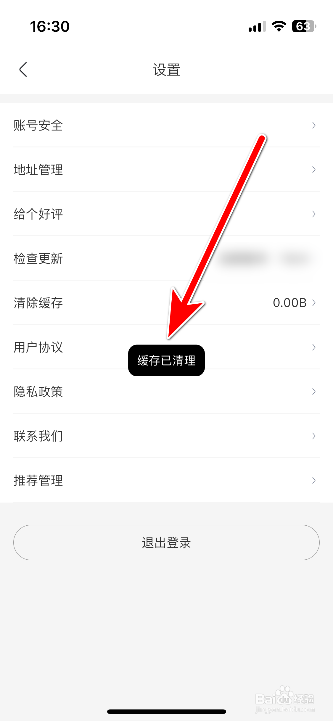 造物如何清除缓存数据