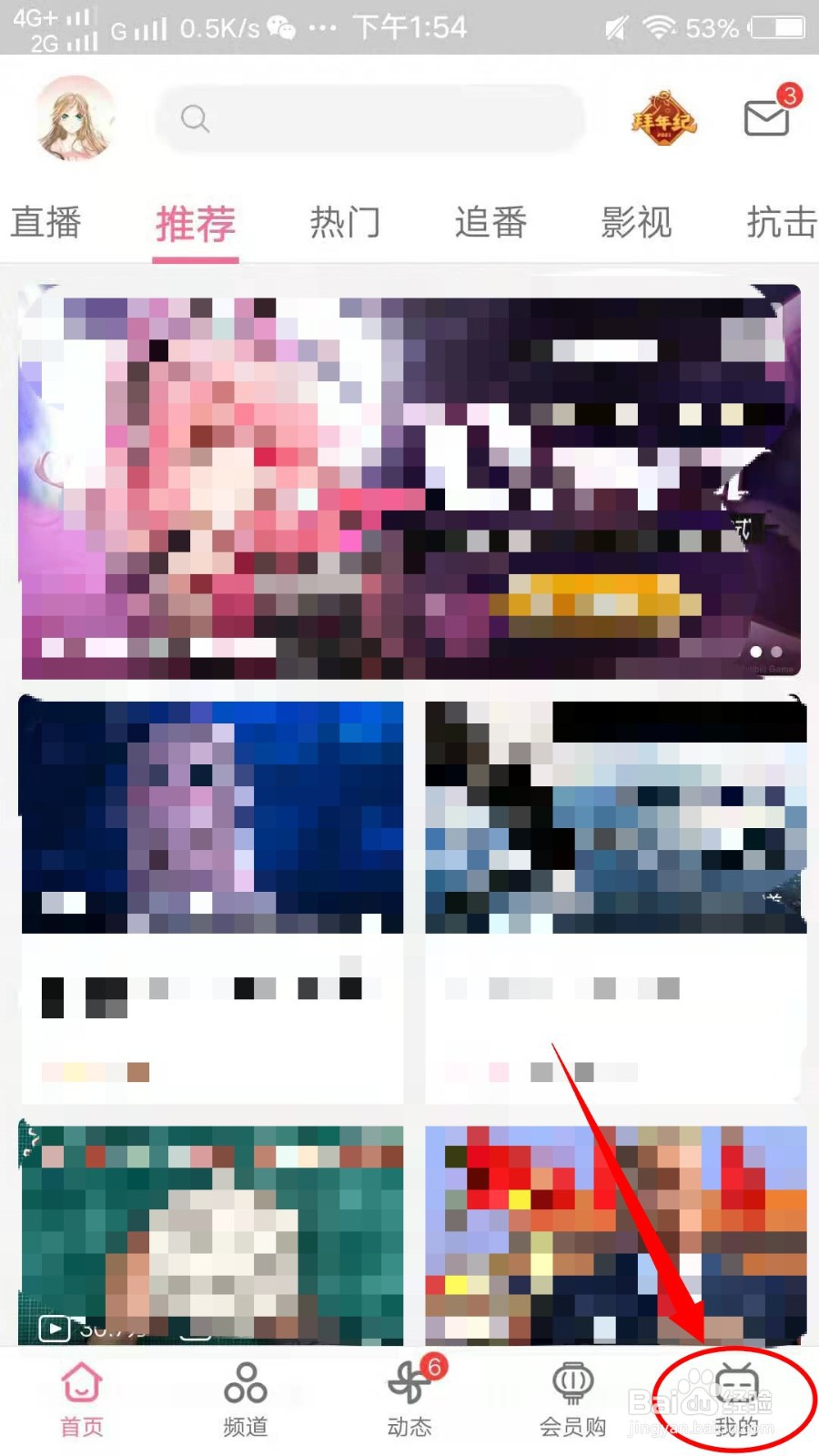 哔哩哔哩怎样开启公开显示玩过的游戏