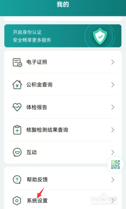 昆山市民app如何开启新消息通知