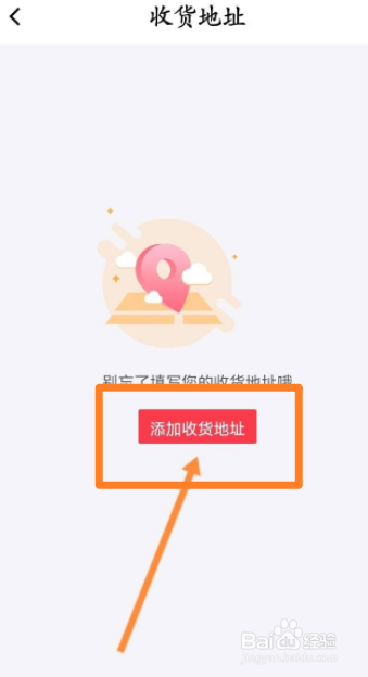 新浪分期软件中如何设置收货地址信息