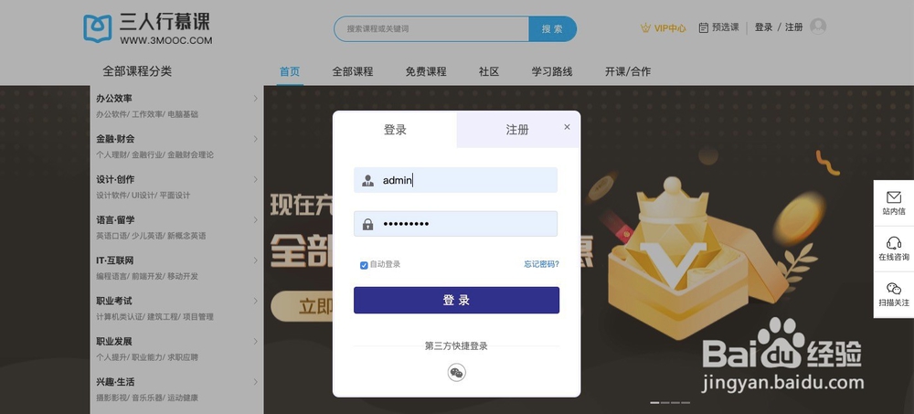 如何使用慕课观看名师的课