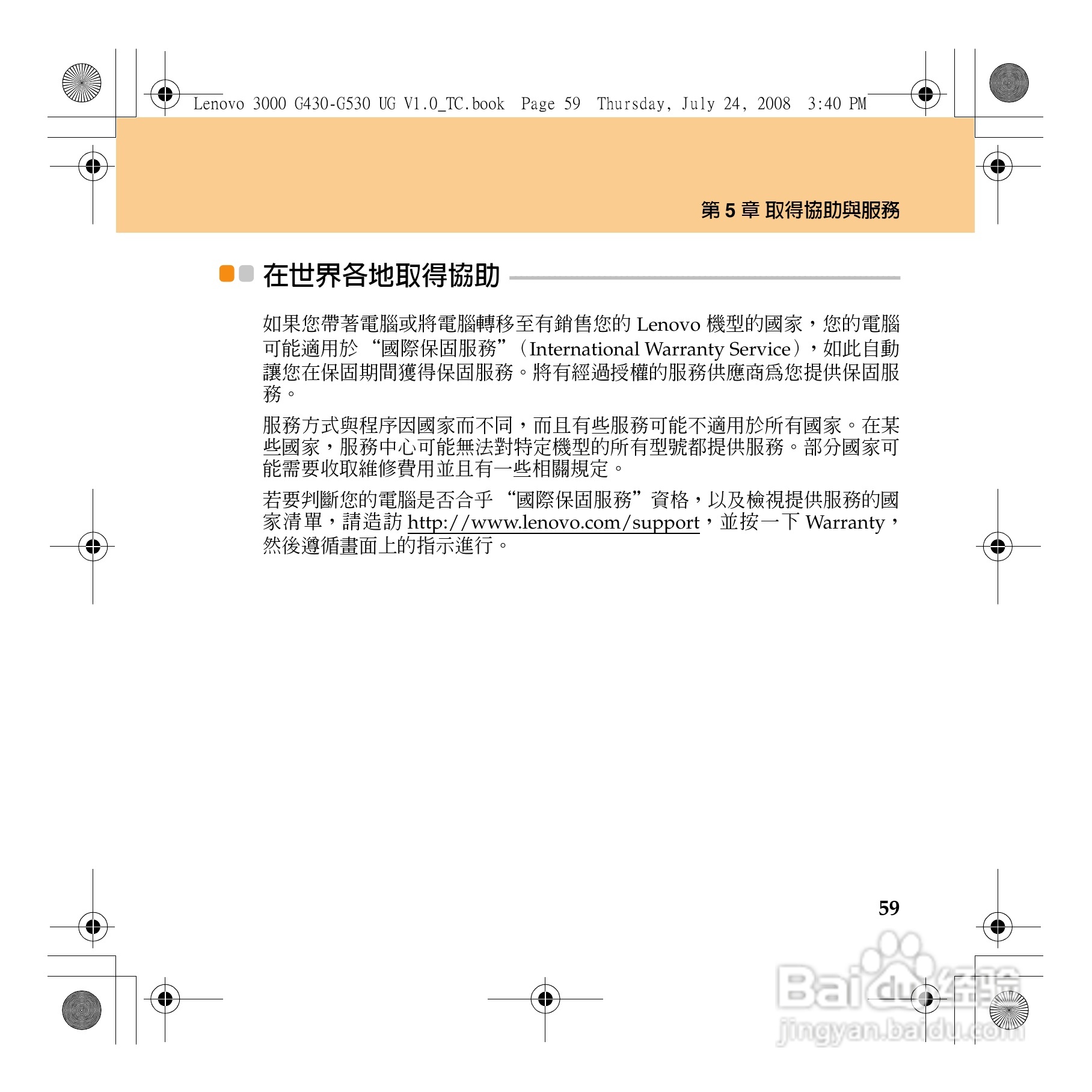 联想Lenovo 3000 G530笔记本电脑使用说明书:[7]