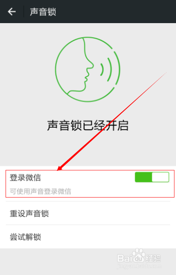 微信怎么开启声音锁怎么用语音登录微信