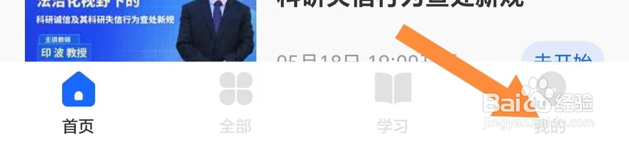 学堂在线如何查看账号ID