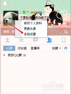 QQ如何设置密码锁？