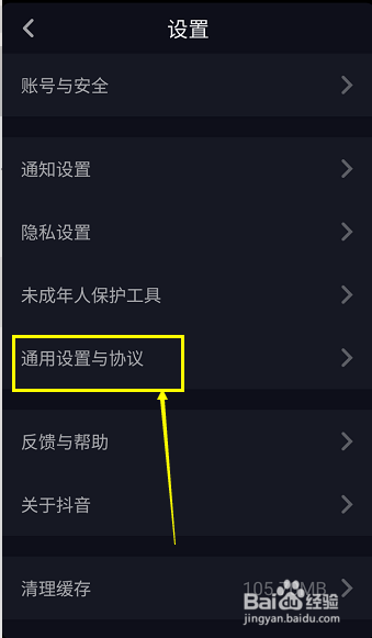 抖音怎么设置不要启动进入就自动播放