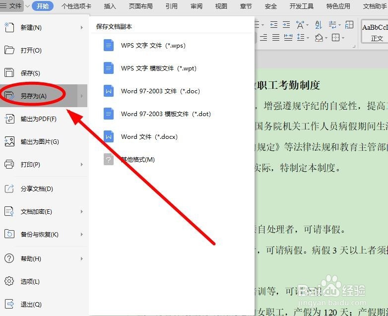 如何给你的WPS文档加密