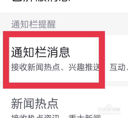 百度APP如何开启通知栏消息