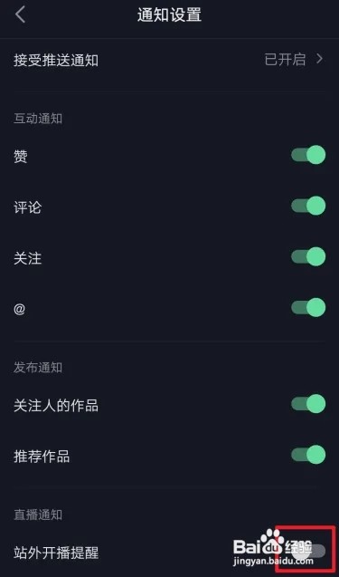抖音极速版怎么关闭站外开播提醒？