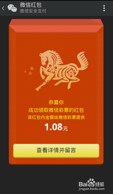 【世界杯】微信抢红包攻略