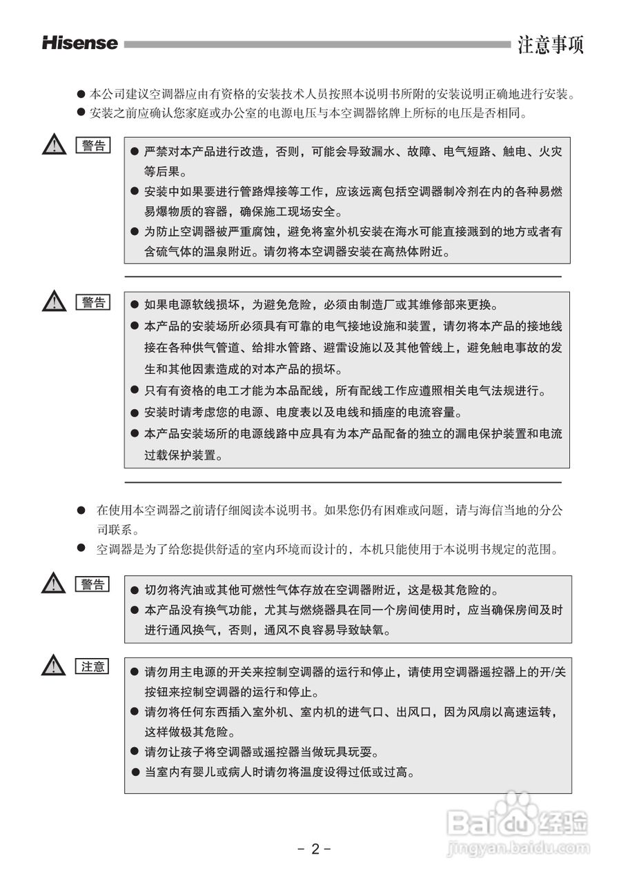 海信空调器KFR-50LW/27ZBp型使用说明书:[1]