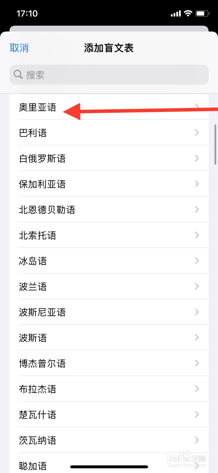 iPhone旁白添加“奥里亚语