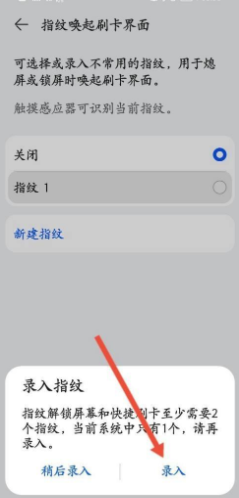 华为钱包怎么设置指纹唤起付款码界面