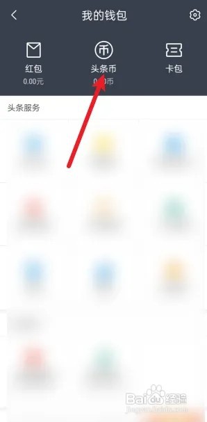 今日头条怎么充值头条币?