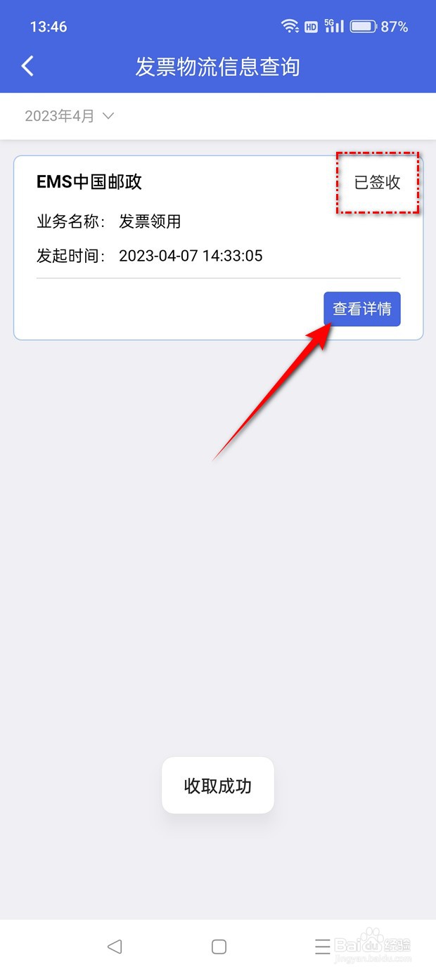 江苏税务邮寄领用的发票怎么确认收货