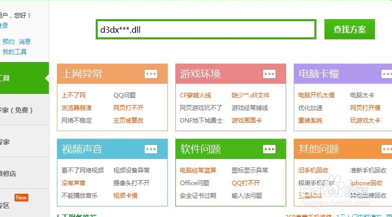 缺少d3dx***.dll文件如何解决？