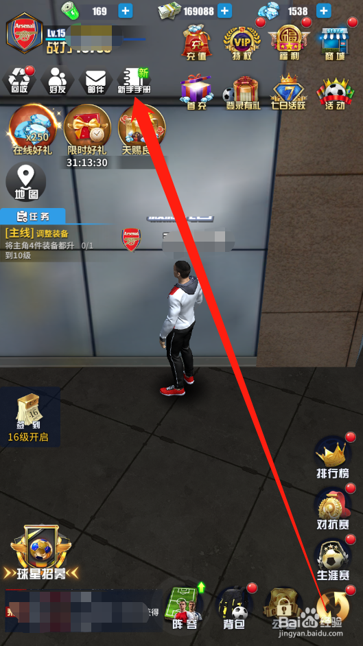 传奇冠军足球如何领取新手手册奖励