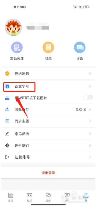 和田市好地方如何进行设置正文字号