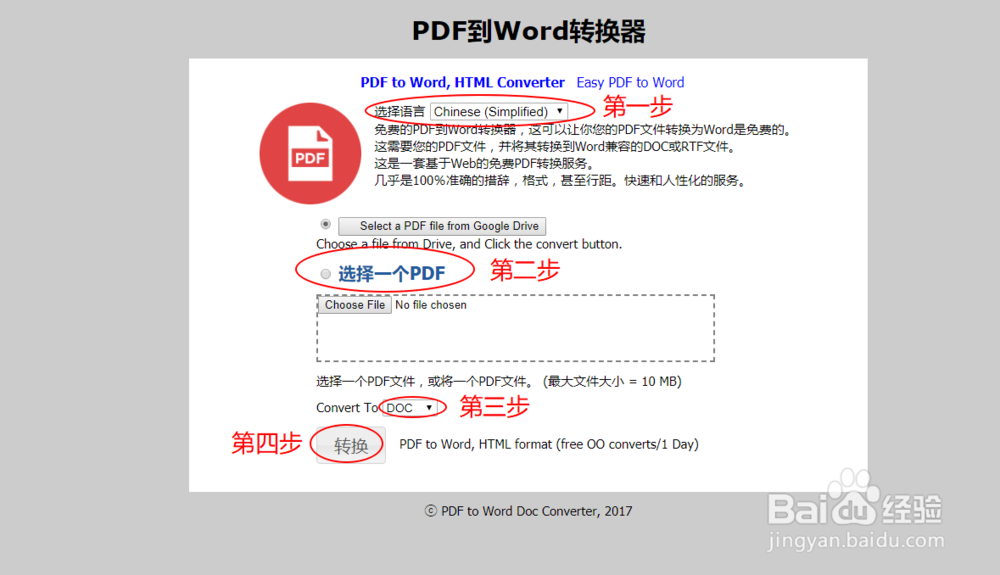 如何编辑PDF文档以及将PDF转换成Word文档