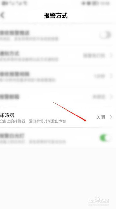 有看头怎么设置报警