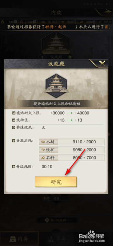 神将三国怎么提升议政殿等级