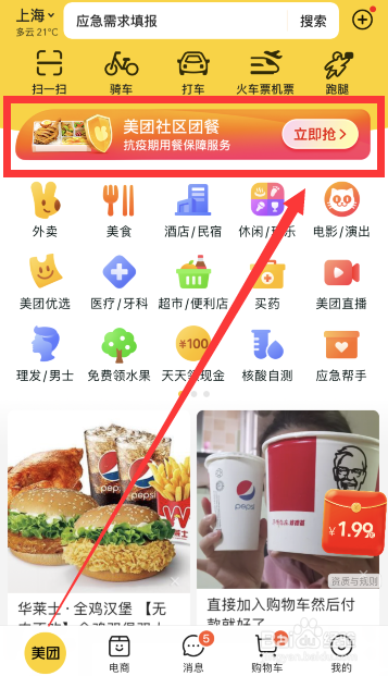 美团社区团餐怎样提报小区