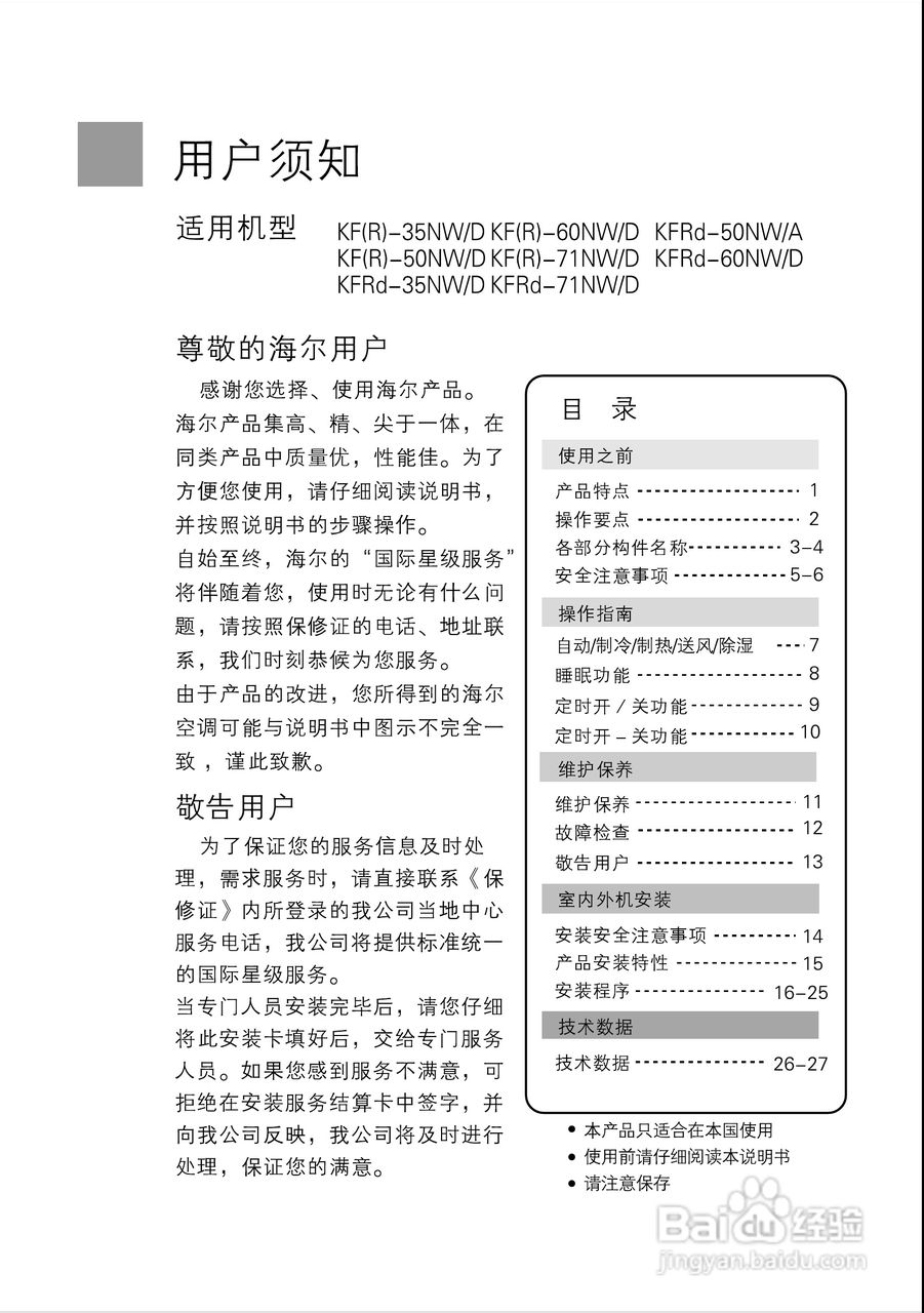 海尔KFRd-71NW/D空调使用说明书:[1]