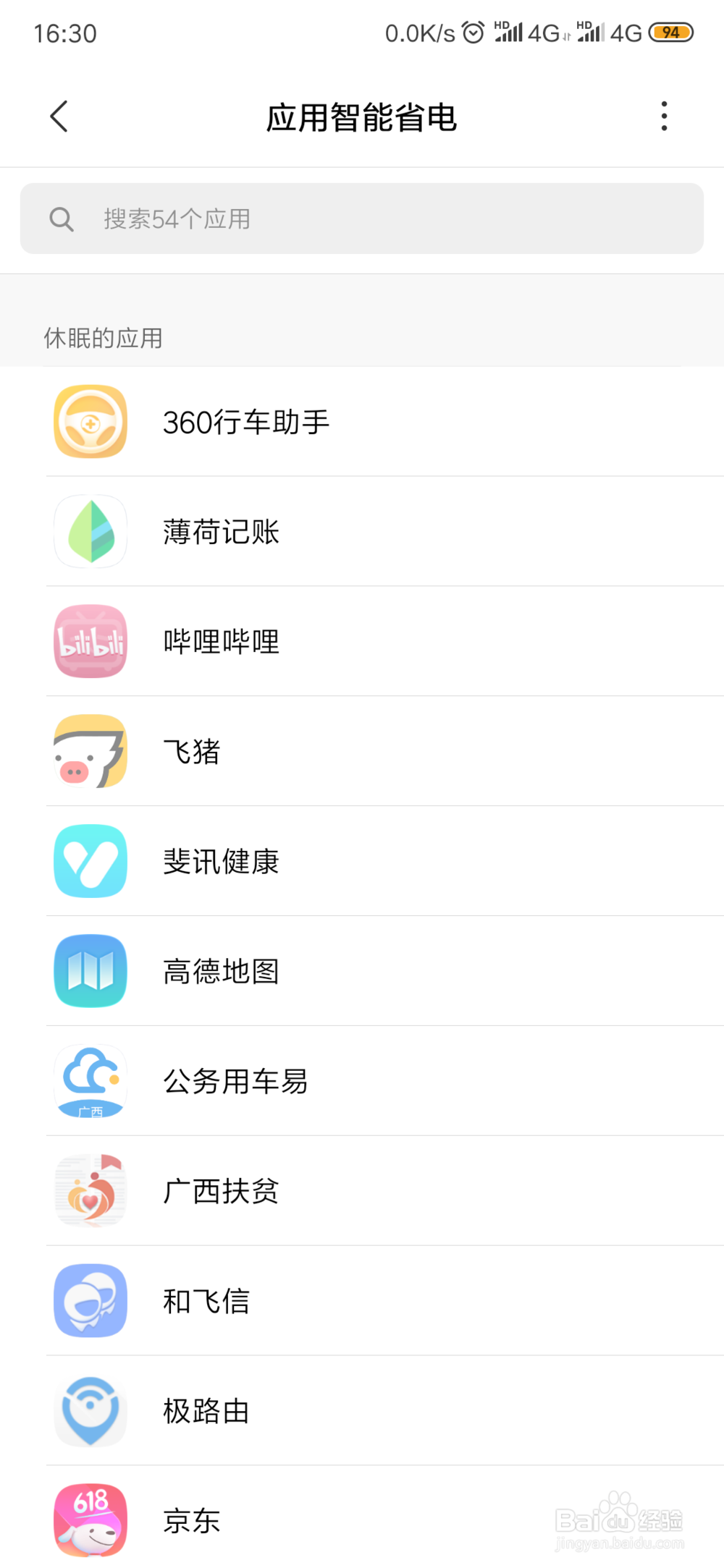 安卓手机省电设置方法