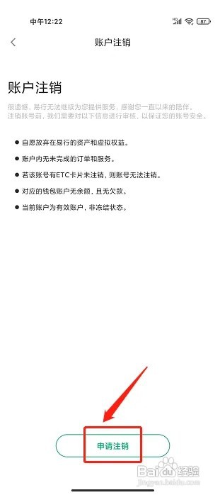 易行通APP怎么注销账户
