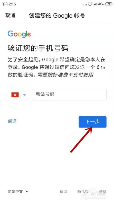 如何用QQ邮箱注册google账号