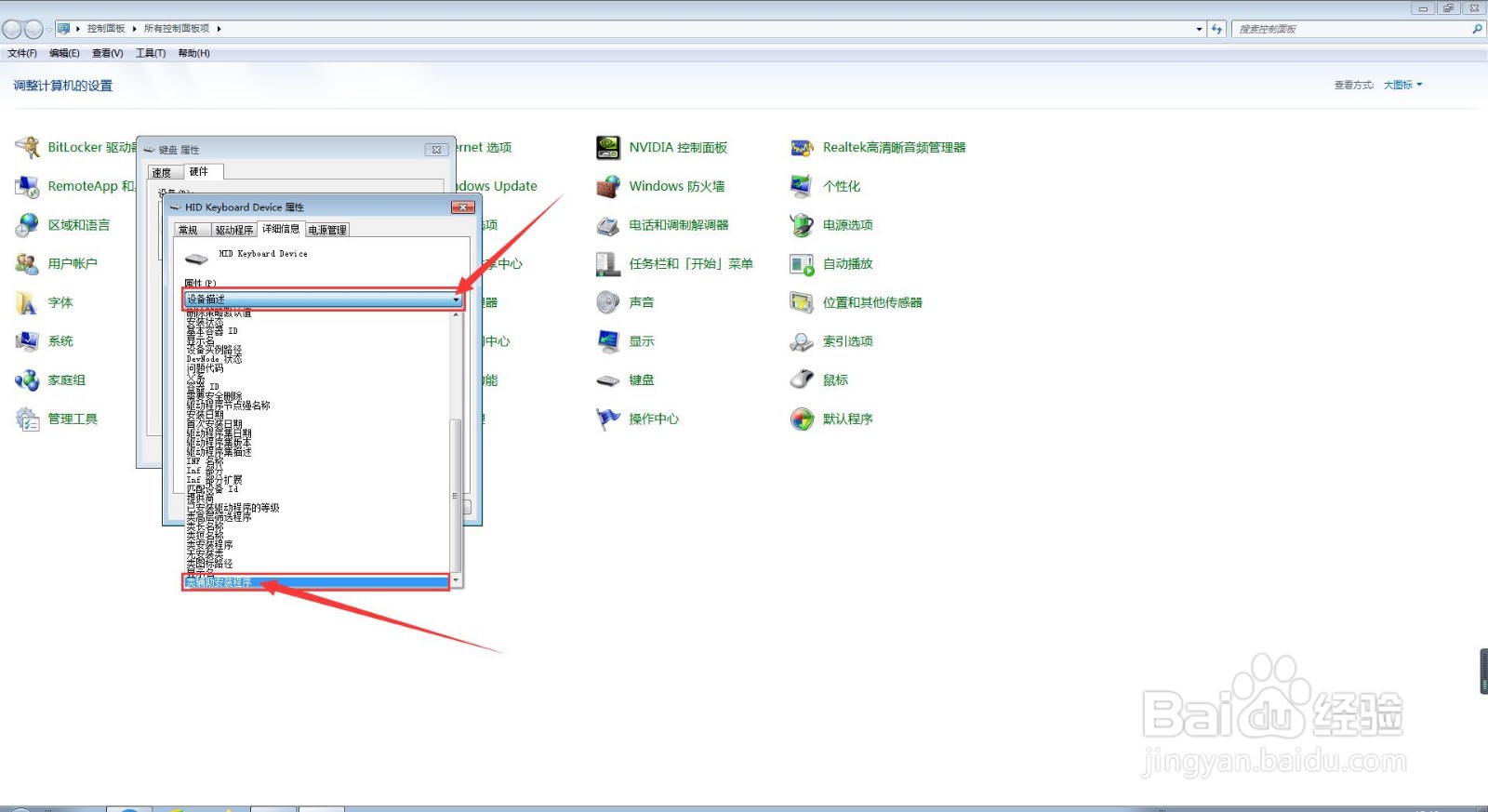 电脑如何查询键盘的类辅助安装程序的详细信息？
